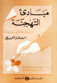 Principles Of Spelling - Elementary - Level Two