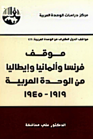 The Position Of France - Germany And Italy On Arab Unity - 1919 - 1945: A Series Of Positions Of The Great Countries On Arab Unity