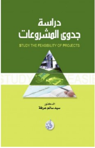 Project Feasibility Study