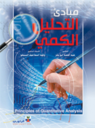 Principles Of Quantitative Analysis
