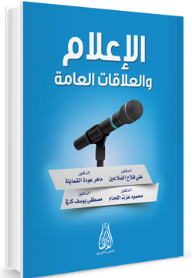 Media And Public Relations