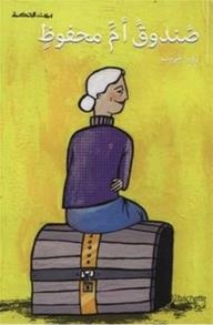 Mother's Box
