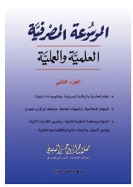 Banking Encyclopedia: Scientific And Practical (part Two)