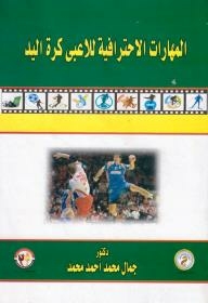 Professional Skills Of Handball Players