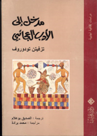 An Introduction To Miraculous Literature