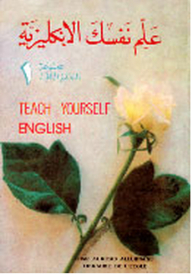 علم نفسك الإنكليزية