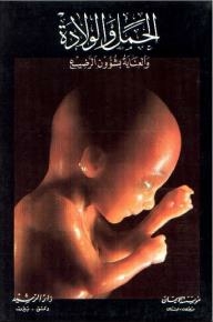 Pregnancy - Childbirth And Baby Care
