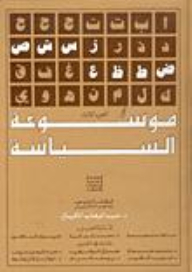 Encyclopedia Of Politics - Volume Three