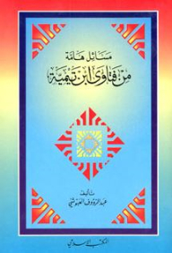 Important Issues From The Fatwas Of Ibn Taymiyyah