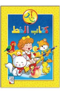 تعليمية - كتاب الخط