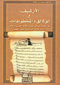 Archives - Documents And Manuscripts