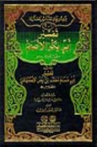 Encyclopedia Of Interpretations Of The Mu'tazila 1/5