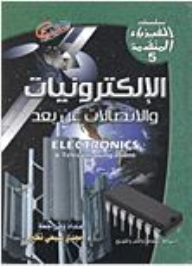 Advanced Physics Series #5: Electronics And Telecommunication