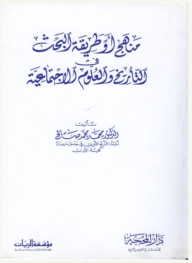 Method Or Method Of Research In History And Social Sciences