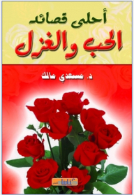 The Most Beautiful Poems Of Love And Spinning