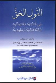 Saying The Truth In The Babi And Baha'i