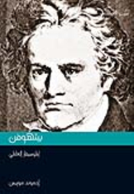 Beethoven: World Musician