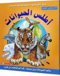Atlas Animals - A Wonderful World Is Popping Up! Interactive Maps Pull Out!
