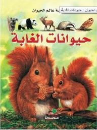 Encyclopedia Of The Animal World - Jungle Animals