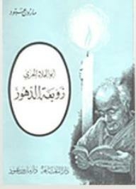 The Whirl Of Ages / Abu Al-ala Al-maarri