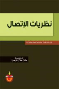 Communication Theories