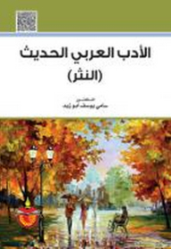 Modern Arabic Literature (prose)