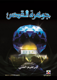 Jerusalem Jewel