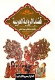 Issues Of The Arabic Novel At The End Of The Twentieth Century