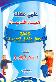 Teach Your Child Holidays And Occasions