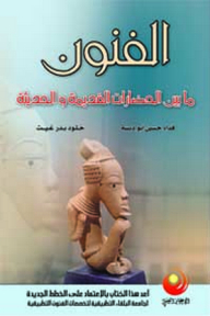 Arts Between Ancient And Modern Civilizations