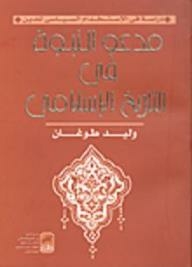 Invited To Prophethood In Islamic History