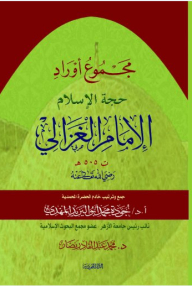 The Collection Of The Pilgrimage To Islam Imam Al-ghazali