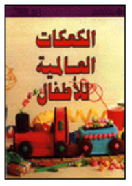 International Cakes For Children