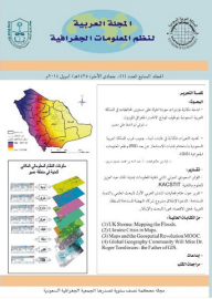المجلة العربية لنظم المعلومات الجغرافية، المجلد (7) العدد (1)