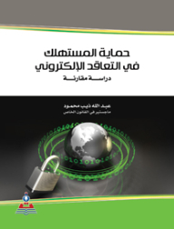 Consumer Protection In Electronic Contracting - A Comparative Study