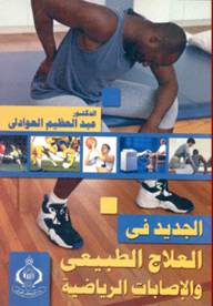 New In Physical Therapy And Sports Injuries