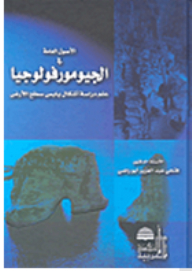 General Origins In Geomorphology; The Science Of Studying The Shapes Of The Earth's Surface