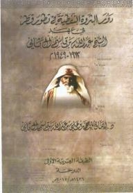 دور الثروة النفطية في تطور قطر في عهد الشيخ عبد الله بن قاسم آل ثاني 1913-1949م