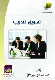 Training Encyclopedia -13- Training Marketing