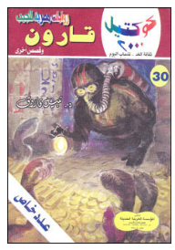 Cocktail Series #30: Qarun And Other Stories