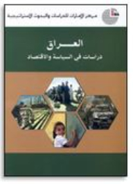 Iraq: Studies In Politics And Economics