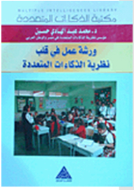 Workshop In The Heart Of The Theory Of Multiple Intelligences