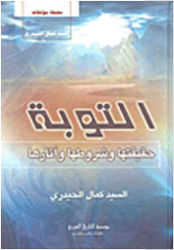 Repentance; Its Reality - Conditions And Effects