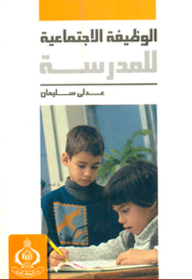 The Social Function Of The School