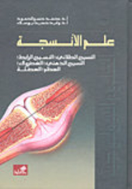 Histology / Epithelial Tissue - Connective Tissue - Fatty Tissue - Cartilage - Bone - Muscle