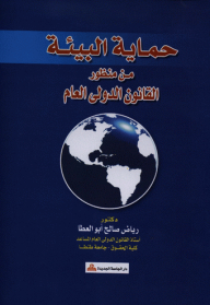 Environmental Protection From The Perspective Of Public International Law