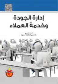 Quality Management And Customer Service