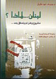 Lebanon... Why? Homeland Project Has Not Yet Been Realized..