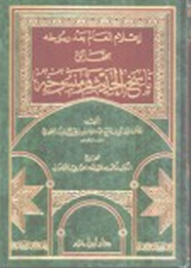 Informing The World After It Has Been Established With The Facts Of The Hadith Abrogated And Abrogated