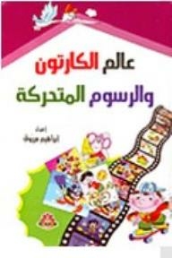 Cartoon And Animation World
